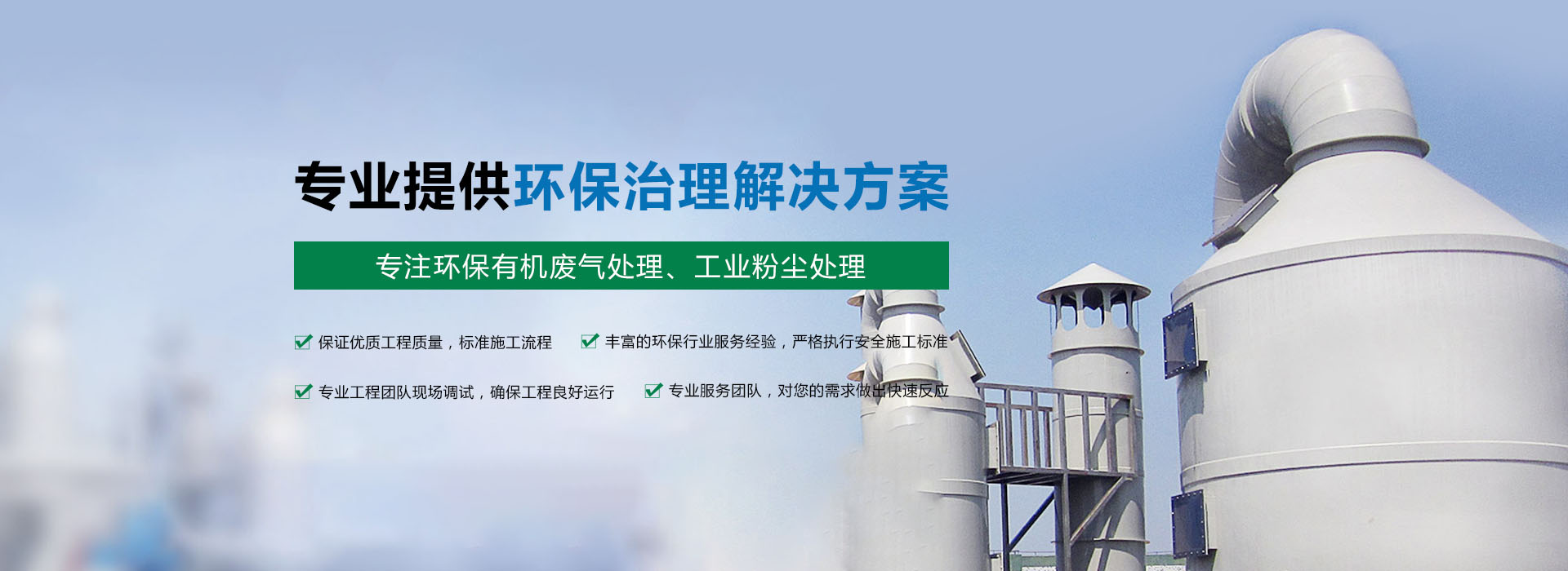 有机废气处理设备