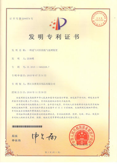发明zhuanli证书