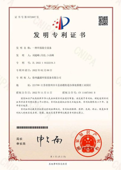发明zhuanli证书