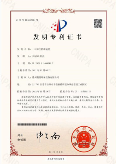 发明zhuanli证书